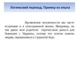 Подготовка к написанию сочинения на ОГЭ – 2020 по русскому языку (задания 9.1, 9.2, 9.3), слайд 10
