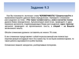 Подготовка к написанию сочинения на ОГЭ – 2020 по русскому языку (задания 9.1, 9.2, 9.3), слайд 2
