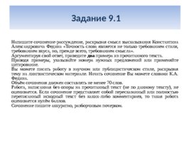 Подготовка к написанию сочинения на ОГЭ – 2020 по русскому языку (задания 9.1, 9.2, 9.3), слайд 20