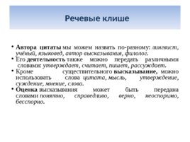 Подготовка к написанию сочинения на ОГЭ – 2020 по русскому языку (задания 9.1, 9.2, 9.3), слайд 26