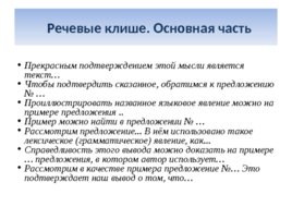 Подготовка к написанию сочинения на ОГЭ – 2020 по русскому языку (задания 9.1, 9.2, 9.3), слайд 28