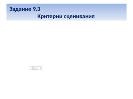 Подготовка к написанию сочинения на ОГЭ – 2020 по русскому языку (задания 9.1, 9.2, 9.3), слайд 4