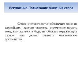 Подготовка к написанию сочинения на ОГЭ – 2020 по русскому языку (задания 9.1, 9.2, 9.3), слайд 7