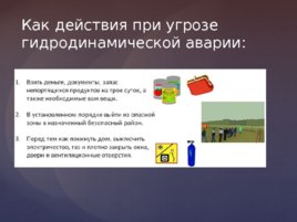 План обеспечения личной безопасности в случае чрезвычайной ситуации техногенного или природного характера, слайд 4