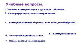 Сущность и содержание деловых коммуникаций, слайд 2