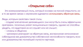 Сущность и содержание деловых коммуникаций, слайд 74