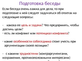 Социальные технологии делового общения, слайд 13