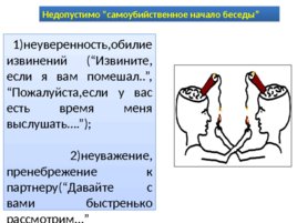 Социальные технологии делового общения, слайд 25