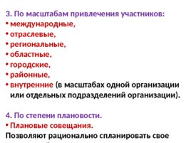 Социальные технологии делового общения, слайд 60