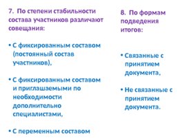 Социальные технологии делового общения, слайд 62