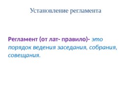 Социальные технологии делового общения, слайд 85