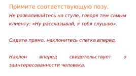 Речевая и невербальная культура деловых коммуникаций, слайд 36