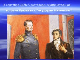 А.С. Пушкин 1799-1837, слайд 13