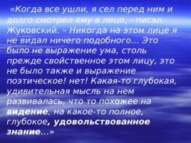 А.С. Пушкин 1799-1837, слайд 22