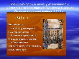 А.С. Пушкин 1799-1837, слайд 6
