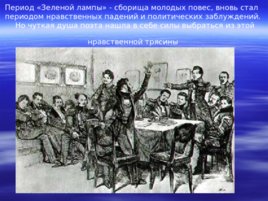 А.С. Пушкин 1799-1837, слайд 7