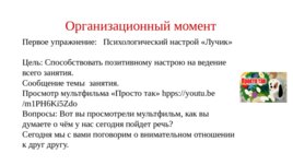 Тренинг по развитию толерантности учащихся 5-х классов «Я и другие», слайд 3