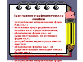 Типы орфографических ошибок и причины их возникновения у младших школьников, слайд 7