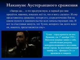 Духовные искания Андрея Болконского, слайд 11