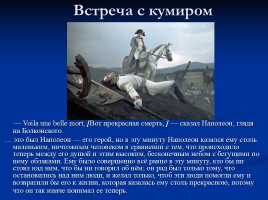 Духовные искания Андрея Болконского, слайд 15