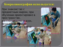 Игровые технологии в сенсорном развитии детей младшего дошкольного возраста, слайд 12