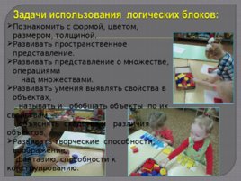 Игровые технологии в сенсорном развитии детей младшего дошкольного возраста, слайд 8