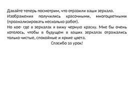 Создание беспредметной композиции отражающей характер человека, слайд 21