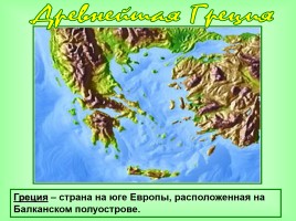 Викторина «Древняя Греция», слайд 2