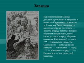 И. С. Тургенев «Отцы и дети», слайд 10