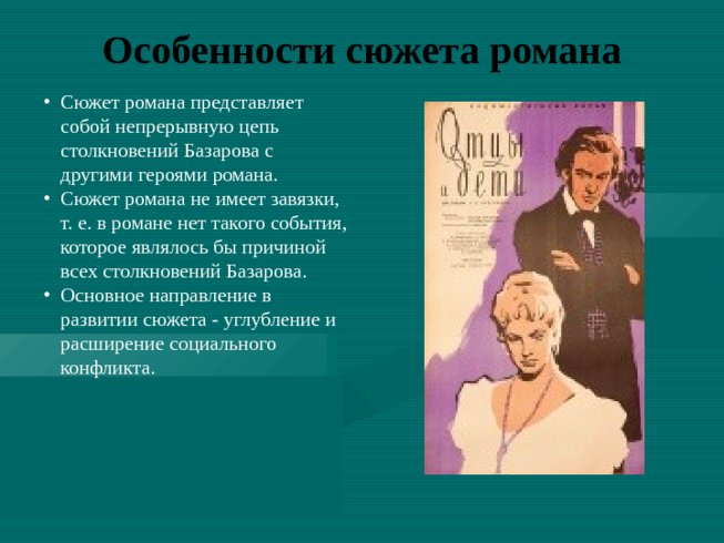 Внешний облик нового человека отцы и дети тургенева что делать чернышевского проект