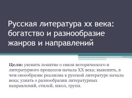 Русская литература XX века, слайд 1