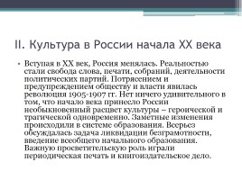 Русская литература XX века, слайд 11