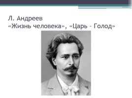 Русская литература XX века, слайд 15