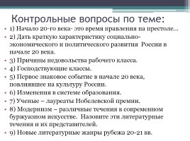Русская литература XX века, слайд 27