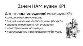 Управлять можно только тем, что можно измерить, слайд 33