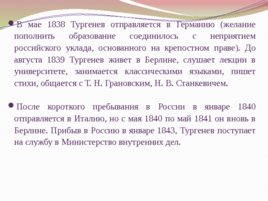 Тургенев Иван Сергеевич биография, слайд 14