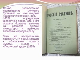 Тургенев Иван Сергеевич биография, слайд 17