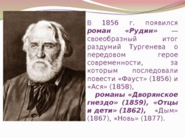 Тургенев Иван Сергеевич биография, слайд 19