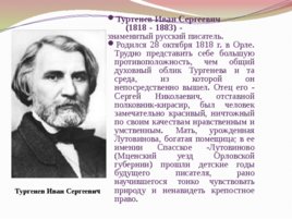 Тургенев Иван Сергеевич биография, слайд 2
