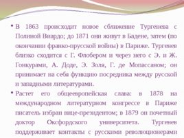 Тургенев Иван Сергеевич биография, слайд 20