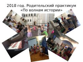 История семейного образования в Санкт-Петербурге, слайд 14