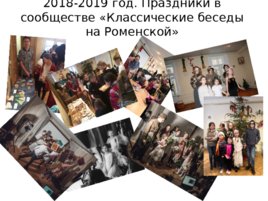 История семейного образования в Санкт-Петербурге, слайд 16