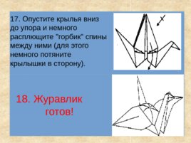 Технология (оригами), слайд 16