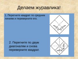 Технология (оригами), слайд 9
