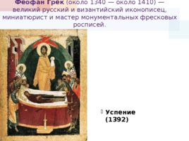 Культура и быт в XIV – XV веках, слайд 23