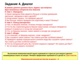 ОГЭ Устный ОГЭ. Говорение. Работа над функционально-смысловыми типами речи, слайд 17