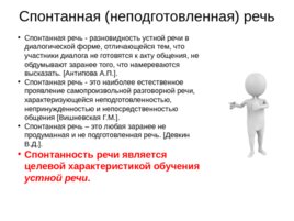 ОГЭ Устный ОГЭ. Говорение. Работа над функционально-смысловыми типами речи, слайд 21