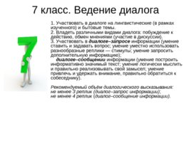 ОГЭ Устный ОГЭ. Говорение. Работа над функционально-смысловыми типами речи, слайд 25