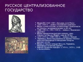 История России в войнах с древнейших времен до х viii века, слайд 21