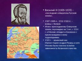 История России в войнах с древнейших времен до х viii века, слайд 23